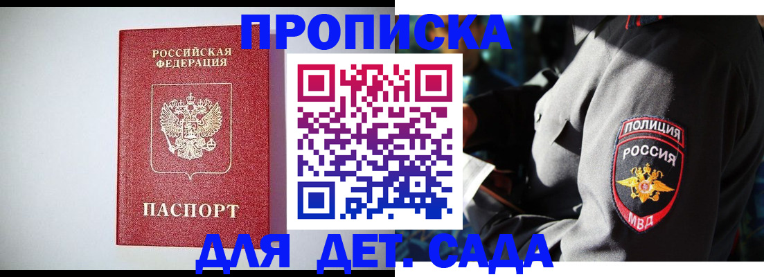 прописка паспорт в Московской области