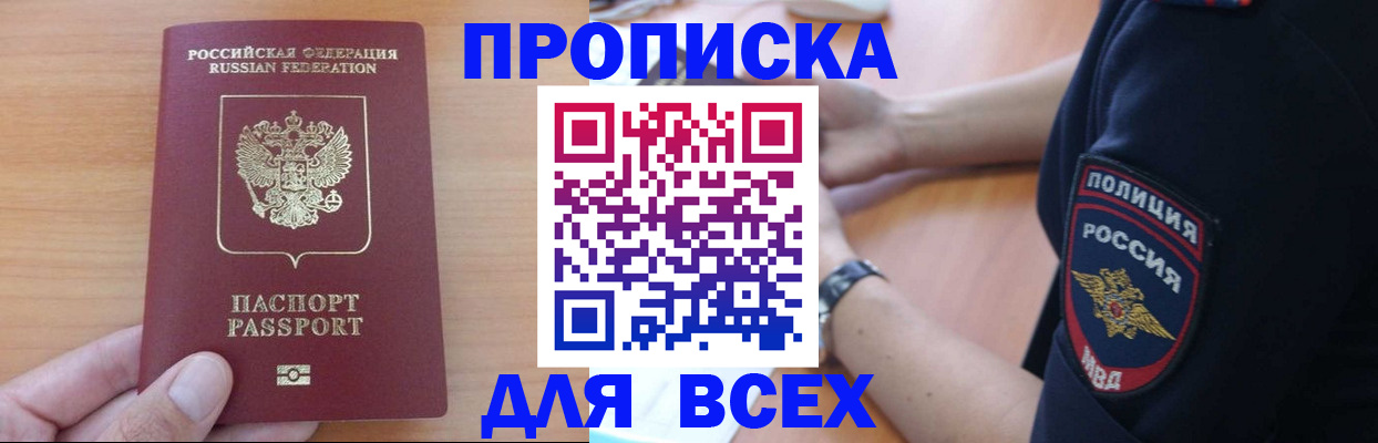 прописка иностранных граждан в Московской области